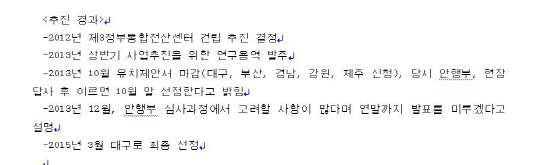 제3 정부통합전산센터 설립 추진 경과.